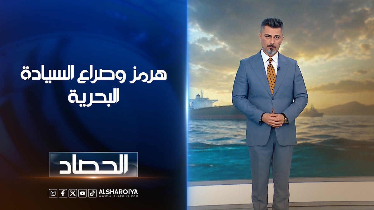 فيديو | هرمز وصراع السيادة البحرية | ديار بكر