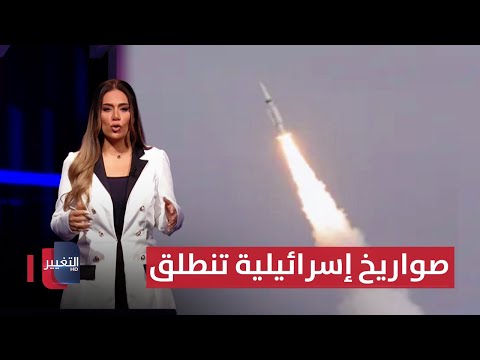 فيديو | صواريخ إسرائيلية تنطلق بتوقيت واحد ضد جبهات شرق أوسطية واسعة | لعبة النفوذ