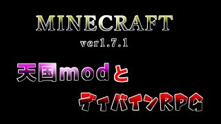天国ｍｏｄとディバインＲＰＧ　予告編的な？