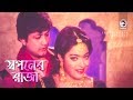 Nagin Dance Shoponer Raja স্বপনের রাজা Bangla Movie Song Amin Khan Sahara