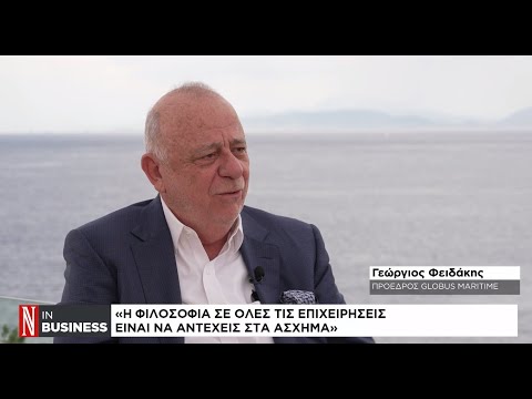 Γ. Φειδάκης: Η φιλοσοφία σε όλες τις επιχειρήσεις είναι να αντέχεις στα άσχημα