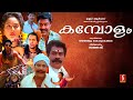 Kambolam Full Movie Malayalam Action Movies Babu Antony Charmila Baiju Rajan P Dev