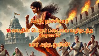 Download lagu வீர மங்கை வேலுநாச்சியாரின் வரலாறு I velu natchiyar | history | tamil | Kutty stories mp3