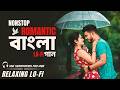 Nonstop Romantic Bengali Lo Fi Jukebox Bengali Lo Fi Songs Relaxing Chill 90s Bangla Hits