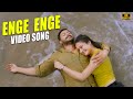 Enge Enge Song 4k Video Song Sadhurangam Vidyasagar Sonia Agarwal Srikanth