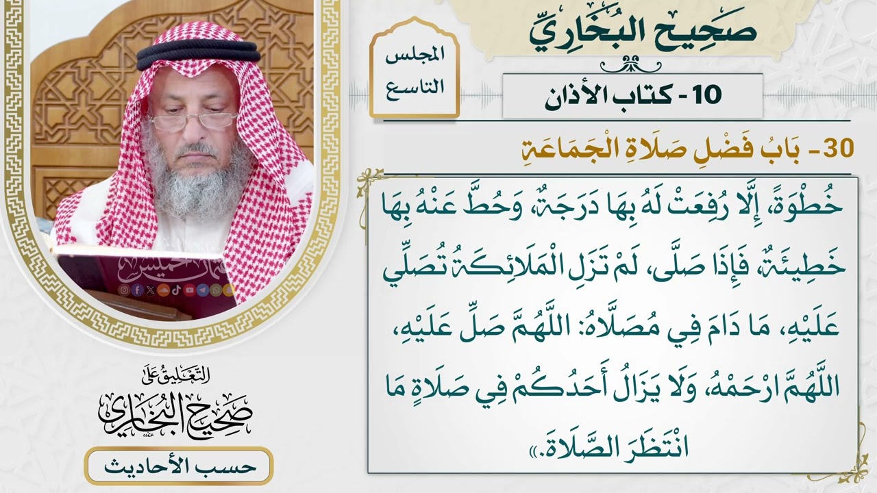 [647] حديث: صلاة الرجل في الجماعة تضعف على صلاته في بيته [[كتاب الأذان] - باب فضل ص