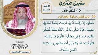 [647] حديث: صلاة الرجل في الجماعة تضعف على صلاته في بيته [[كتاب الأذان] - باب فضل صلاة الجماعة]