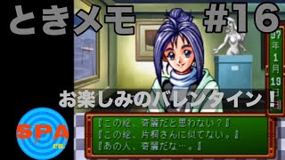 【ときメモ】#16　サウナ好きが青春を取り戻す。