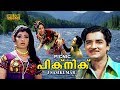 Picnic Malayalam Full Movie Uncut Classic Movie Prem Nazir Lakshmi