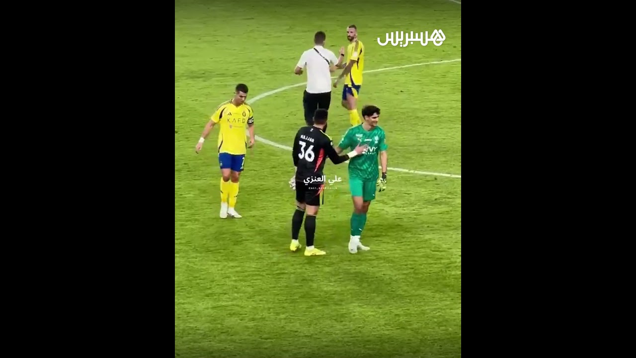 حديث ثنائي بين بونو ورونالدو في نهاية ديربي الرياض thumbnail