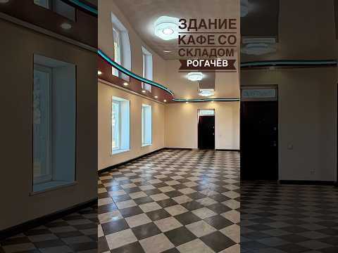 Купить здание, г. Рогачев, ул. Якова Зайцева, 1/А