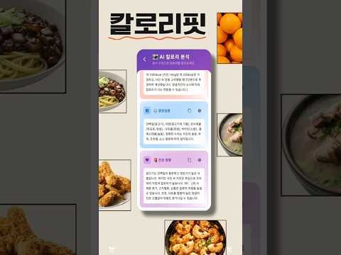 다이어트 코치 - AI 칼로리 계산기 - 칼로리 카운터
