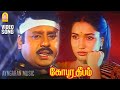 Gangai Kaayum HD Video Song கங்கை காயும் Gopura Deepam Ramarajan Sukanya Sound