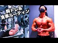 【ベンチプレス強化‼︎】34歳会社員フィジークチャンピオンの胸トレ&食事ルーティン