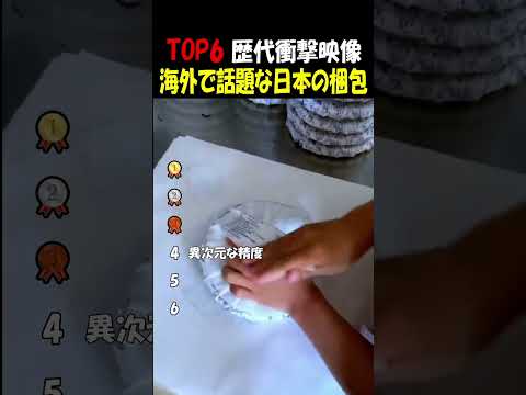 海外で話題の日本の異次元なラッピング技術