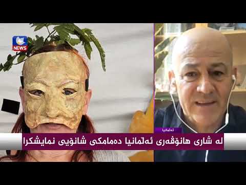 بەڤیدیۆ.. لە شاری هانۆڤەری ئەڵمانیا " دەمامكی شانۆیی " نمایشكرا