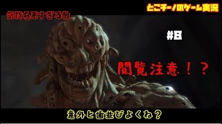【ホラー】気持ち悪すぎる奴にボコられる。BIOHAZARD６実況#8