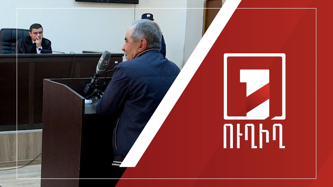 Աղվան Հովսեփյանի գործով հարցաքննվում են վկաները | ՈՒՂԻՂ