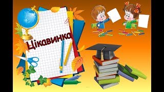 Цікаві завдання з дітьми підчас Карантину