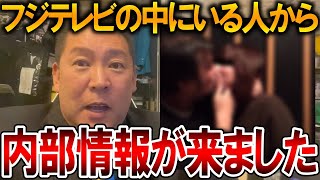 【立花孝志】ガチでフジテレビ終了のお知らせ、、キス写真が流出した中嶋優一プロデューサーの現在の情報が入ってきました【NHK党 斎藤元彦 斎藤知事 兵庫県知事選挙 百条委員会】2025,1,17