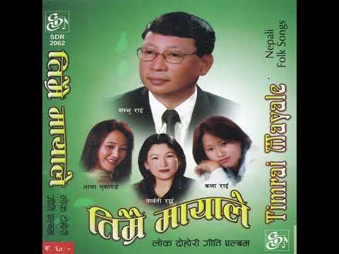 Chhak Chhake Rail Ko Engina - Shambhu Rai,Satyakala Rai,Kala Rai ||Purbeli Lok Dohori Geet