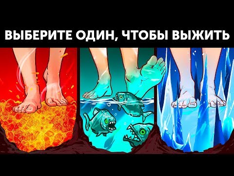 9 загадок на выживание, которые заставят вас хорошенько подумать перед ответом