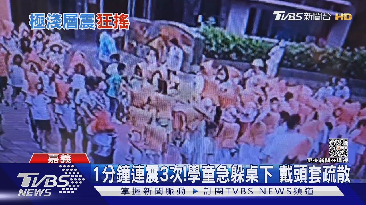 1分鐘連3起地震!磁磚震碎、學童急躲桌下