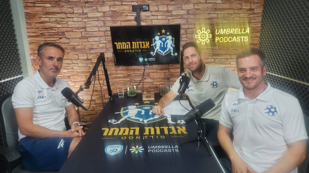 פודקאסט 'אגדות המחר' | פרק מספר 8 | אקדמיית הכדורגל | עם אלי סודאי