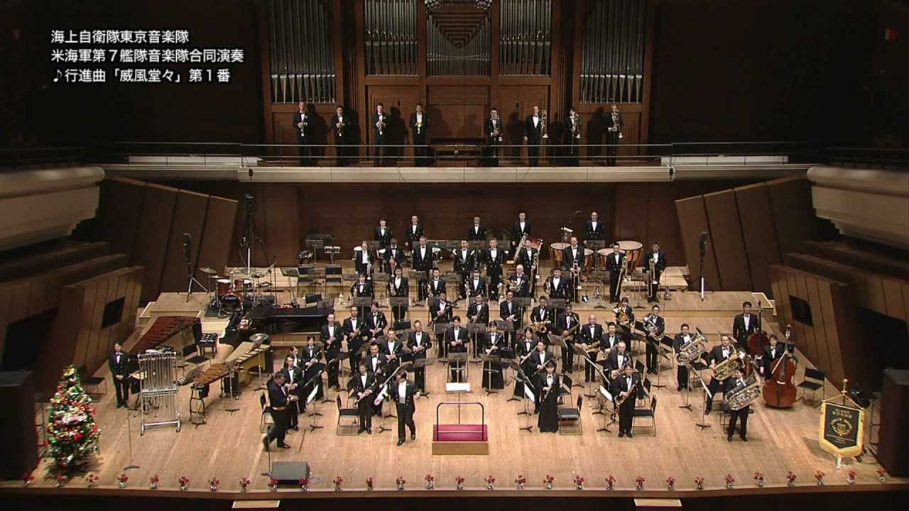 【音楽】 行進曲「威風堂々」第１番 ～海上自衛隊東京音楽隊～