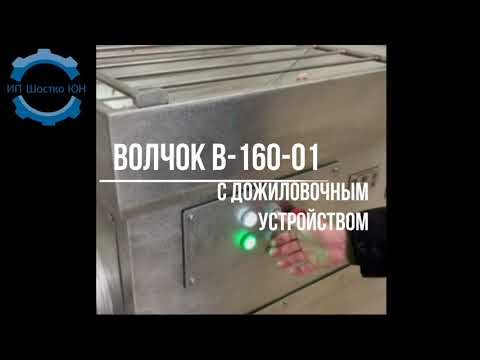 фото волчок в-160-01 с дожиловочным устройством 0