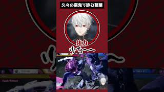 大会の腕がまだ染みついている葛葉【葛葉／にじさんじ／切り抜き／スト6】