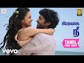 G V Prakash Kumar Saindhavi இரவாக நீ தமிழ் பாடல் வரிகள�
