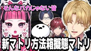 箱に擬態してマトリをするエビオ【エクス・アルビオ/しろまんた/リモーネ先生/ローレン/KAWAII CLUB/にじさんじ/切りぬき/#NEWTOWN/GTA】