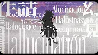ハルシネーション - トリニティ・アルカナ