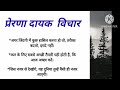 प्रेरणा दायक विचार Hindi Quotes Zindagi Ki Sikh Motivational Quotes 