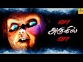 வா அருகில் வா Vaa Arugil Vaa Tamil Full Movie Raja Vaishnavi Ramya Krishnan Su