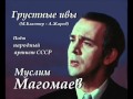 Грустные ивы - Муслим Магомаев 