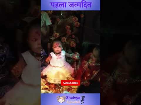 Happy Birthday Shaivya 🎂  #shorts Please Subscribe 🙏🙏