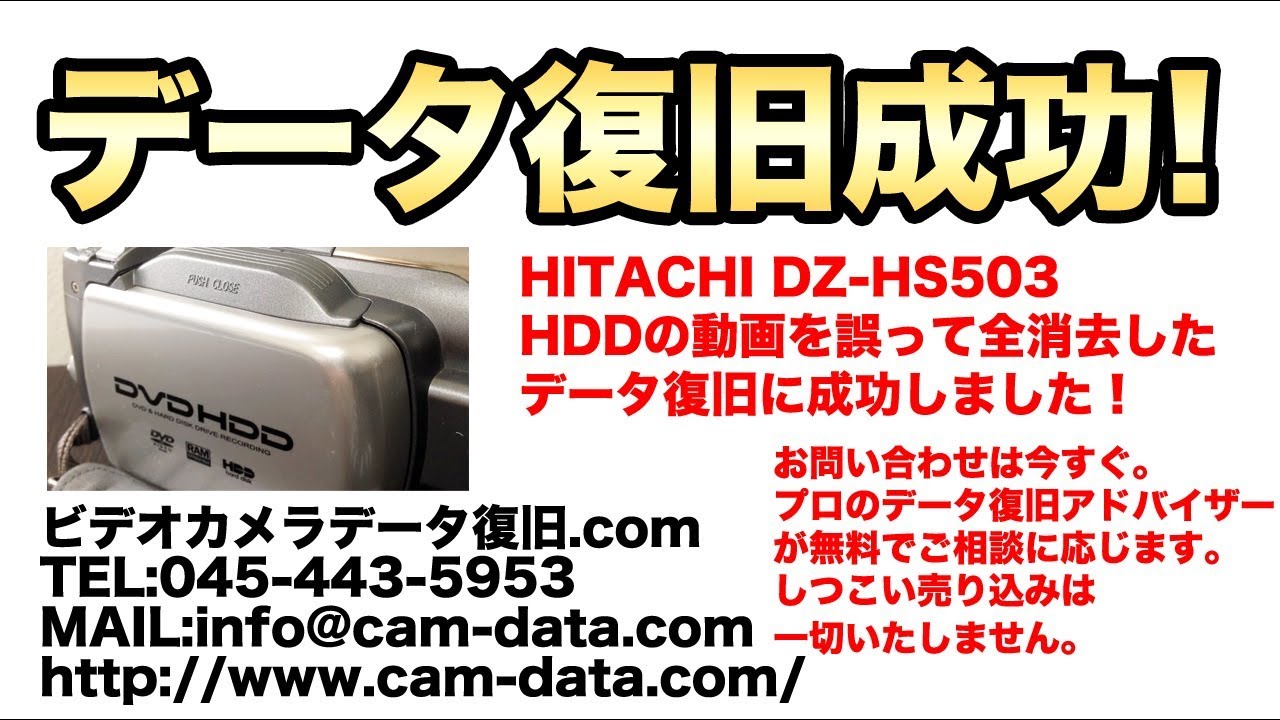 HITACHI 日立ビデオカメラのデータ復旧って可能なの？ | ビデオカメラ