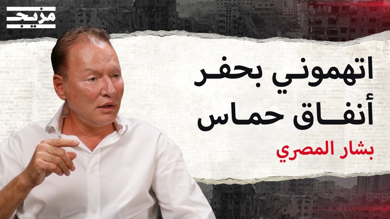 من كواليس إنهاء حرب غزة واتهامات 7 أكتوبر إلى مستقبل الانتخابات الفلسطينية | ?