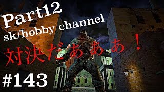 Part１２【DEAD TRIGGER2】ゲーム実況！＃１４３（デッド トリガー２）