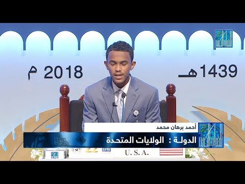 احمد برهان محمد - #الولايات المتحدة | AHMED BURHAN MOHAMED - #USA