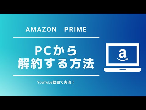 Twitch Primeのキャンセル: 思ったより簡単