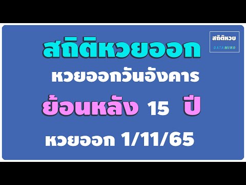 หวยออกวันอังคาร