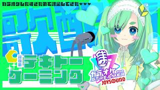 深夜のテキトーゲーミング✧カラオケJOYSOUND for STREAMER