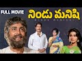 Nindu Manishi Telugu Full Movie Sobhan Babu Jayachitra Deepa Kaikala Satyanarayana Gummadi