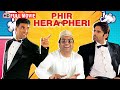 अक्षय कुमार और परेश रावल की ब्लॉकबस्ट�
