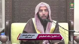 شرح نواقض الإسلام ( كاملة ) image