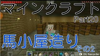 gaoooTVのマインクラフト実況  Part20