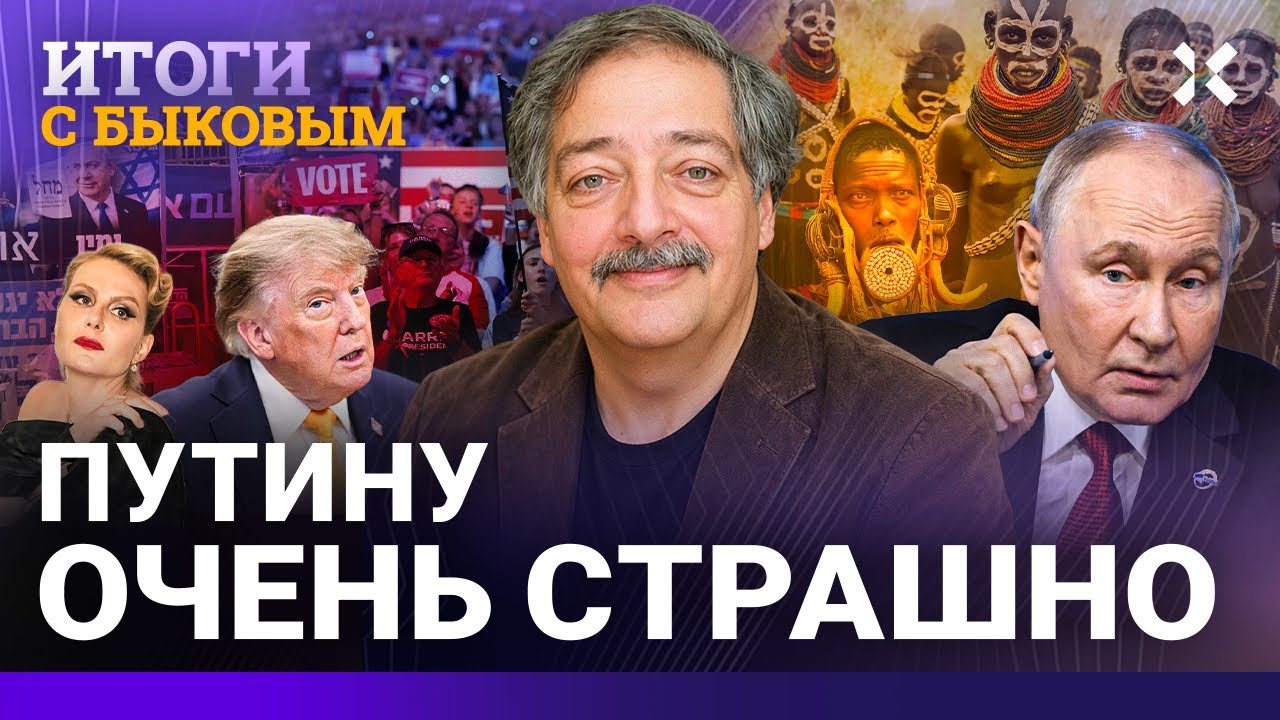 Путин и людоеды. Страх и бред на Валдае. Выборы: конец Трампа и Нетаньяху. Лит?